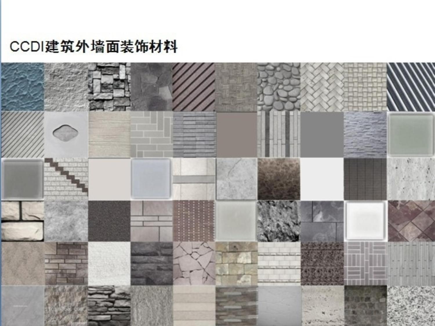 CCDI建筑外墻面裝飾材料解析 功能、選型與應用趨勢